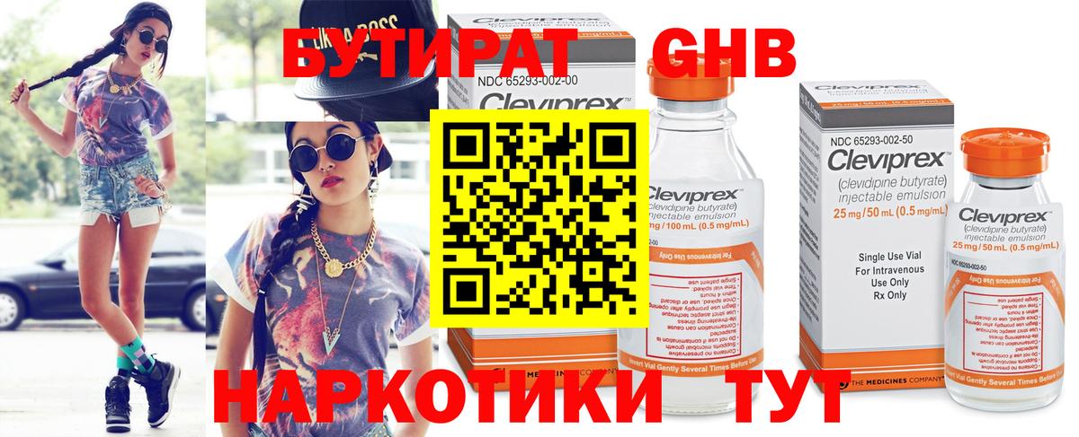 Бутират  БУТИРАТ оксана  Вход с VPN  Нягань 