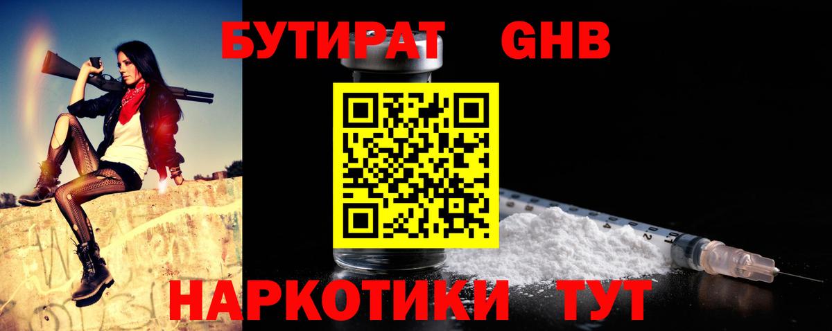 БУТИРАТ 99% Нягань