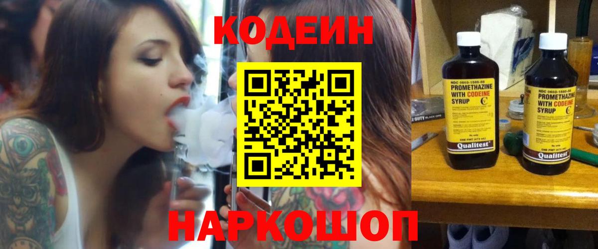Нягань  Кодеиновый сироп Lean Purple Drank  Codein напиток Lean (лин)  Вход с VPN 
