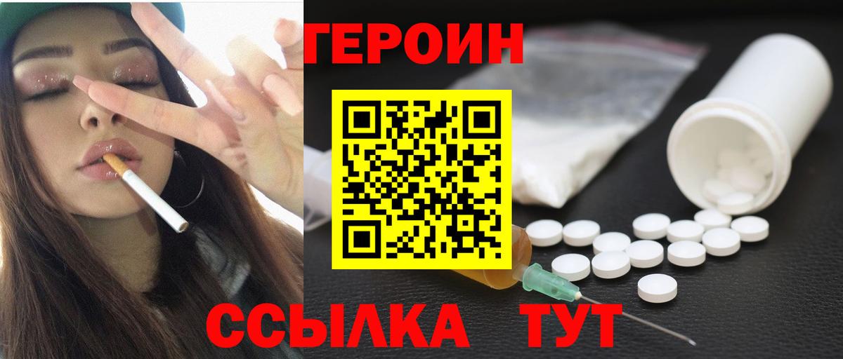 Героин Heroin  ГЕРОИН  Нягань  Вход с VPN 