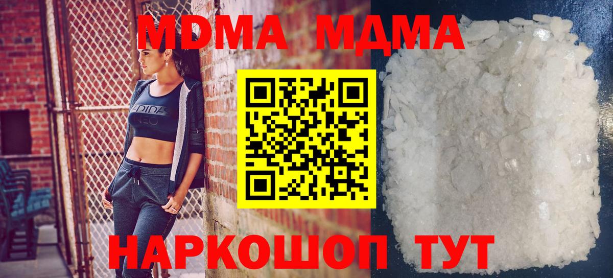 МДМА кристаллы  Вход с VPN  MDMA crystal  МДМА  Нягань 