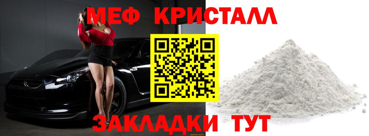 Мефедрон кристаллы Нягань